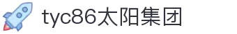 中国·tyc86太阳集团(股份)有限公司-官方网站